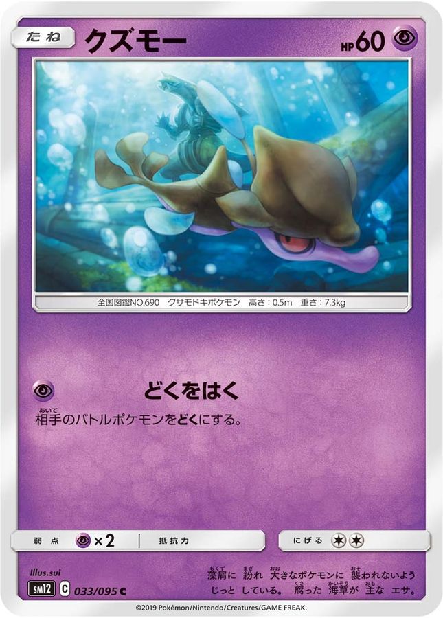Pokemon Skrelp C 033/095 sm12 Alter Genesis