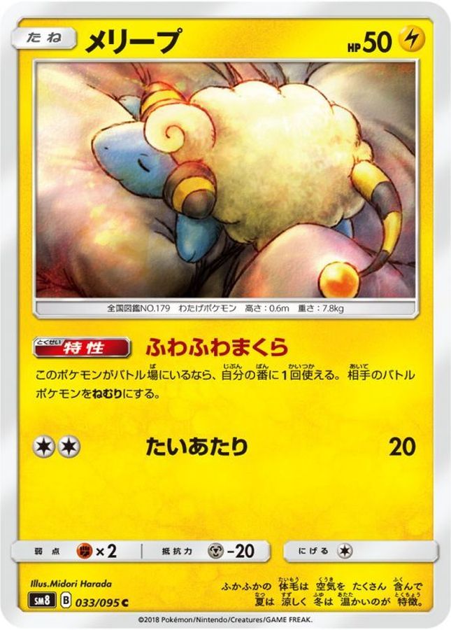 Pokemon Mareep C 033/095 sm8 Explosive Impact