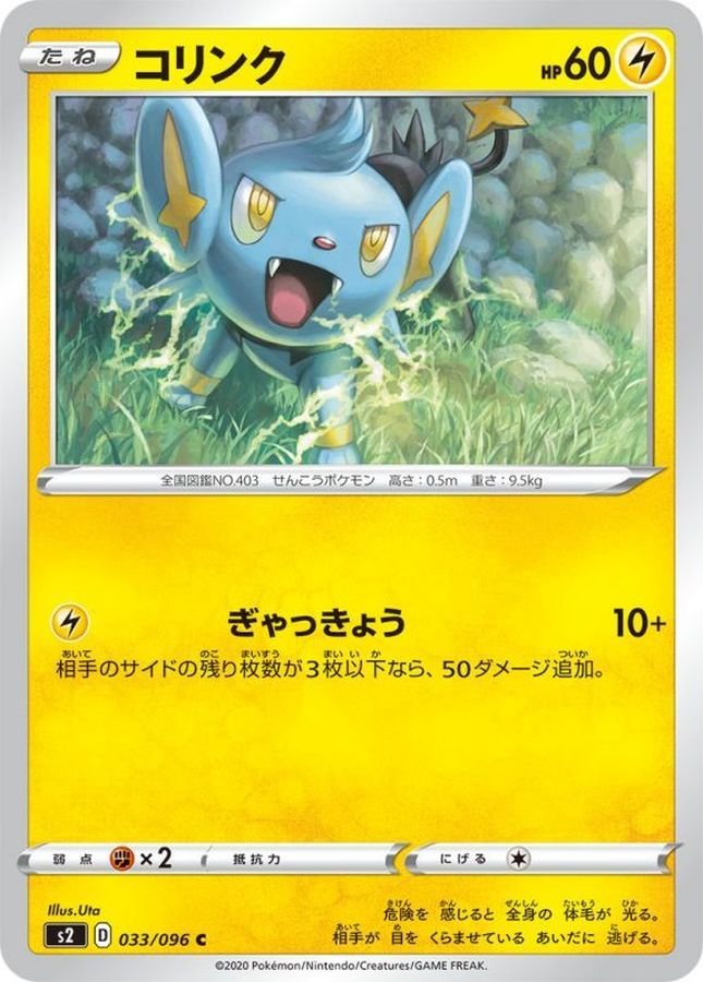 Pokemon Shinx C 033/096 s2 Rebellion Clash