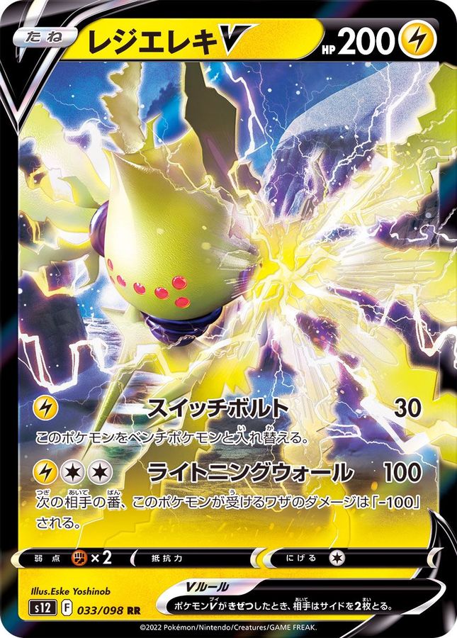 Pokemon Regieleki V RR 033/098 s12 Paradigm Trigger