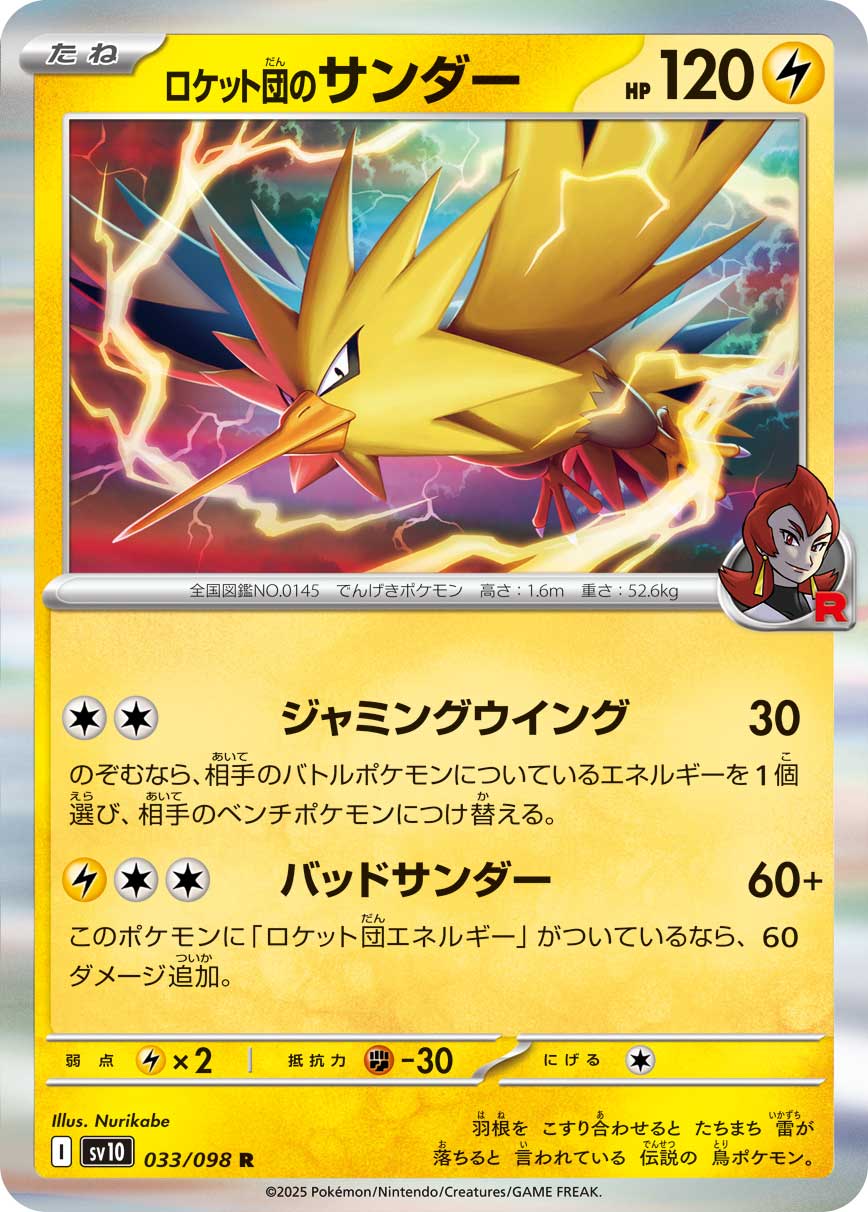 Pokemon Rocket's Zapdos R 033/098 sv10 The Glory Of Team Rocket