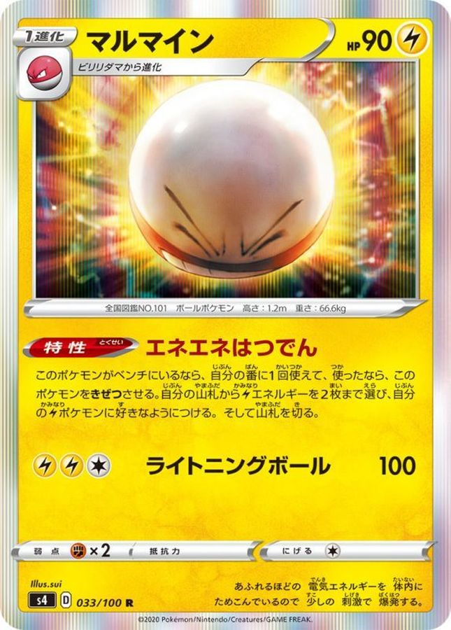 Pokemon Electrode R 033/100 s4 Amazing Volt Tackle