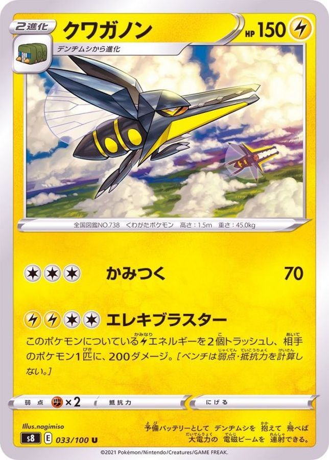 Pokemon Vikavolt U 033/100 s8 Fusion Arts