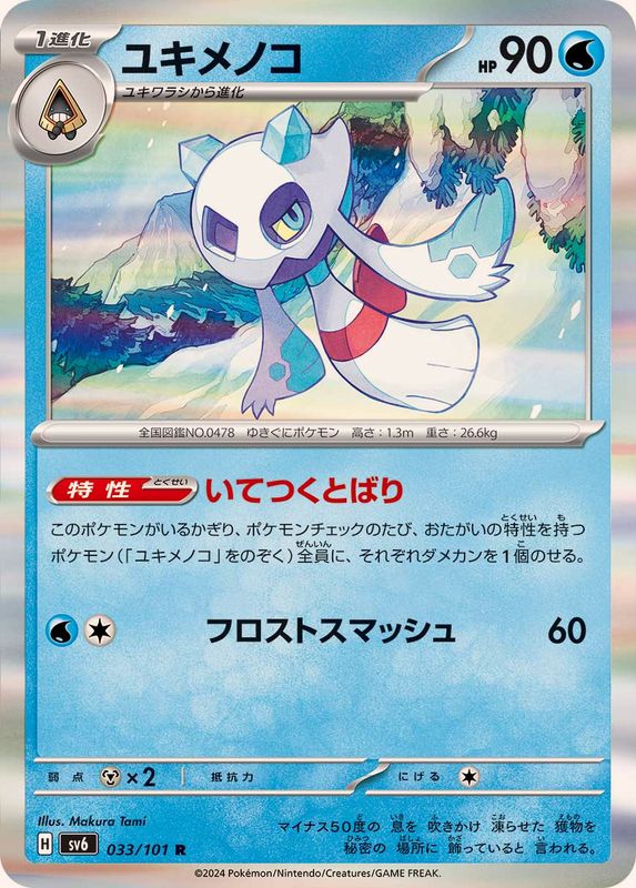 Pokemon Froslass R 033/101 sv6 Mask Of Change