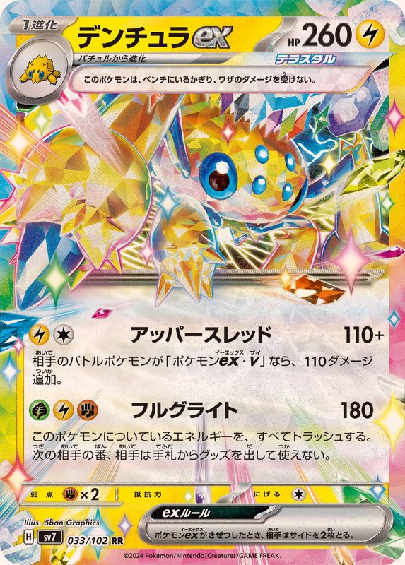 Pokemon Galvantula ex RR 033/102 sv7 Stellar Miracle