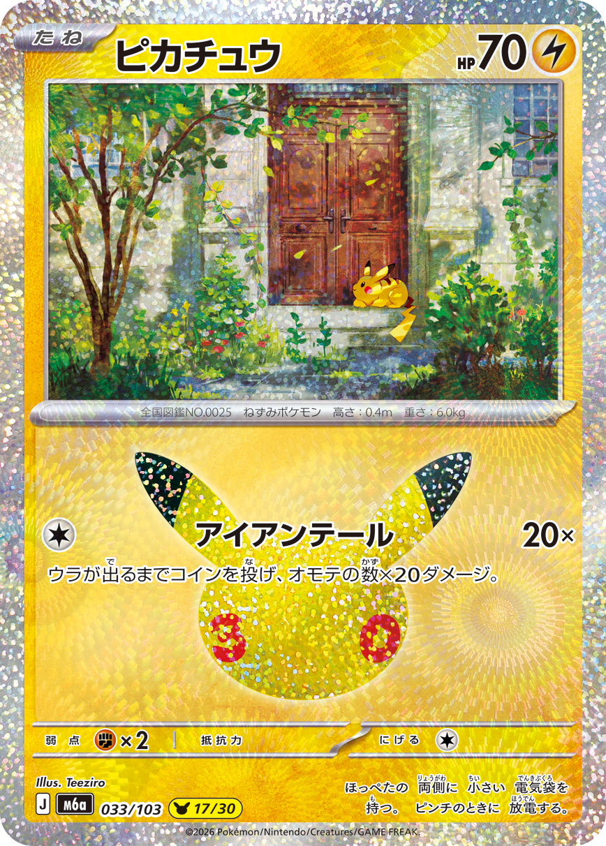 Pikachu  033/103 M6A