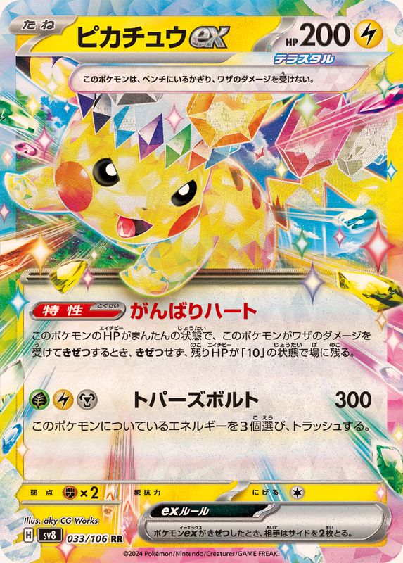 Pokemon Pikachu ex RR 033/106 sv8 Super Electric Breaker