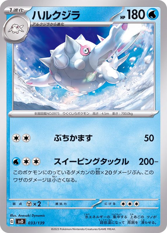 Pokemon Cetitan - 033/139 svd Ex Start Deck