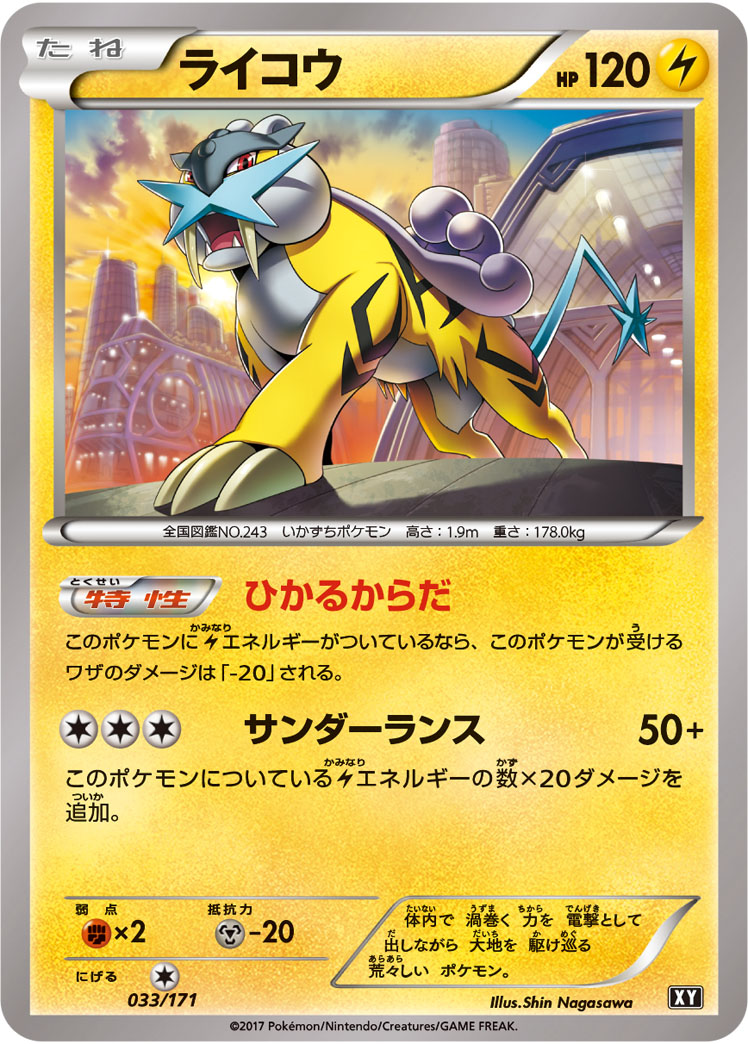Raikou  033/171 XY