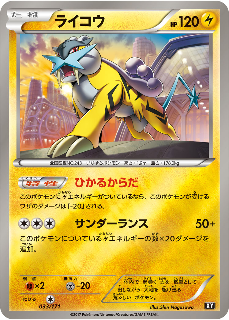 Raikou  033/171 XY