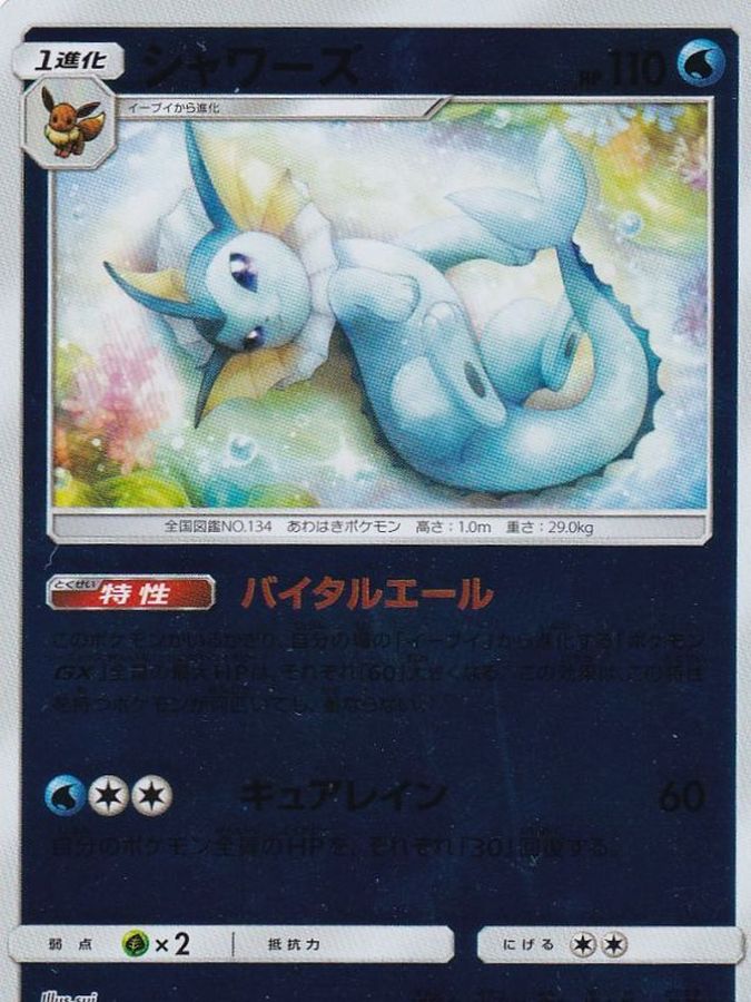 Pokemon Vaporeon - 033/173 sm12a Tag All Stars [REVERSE HOLO]