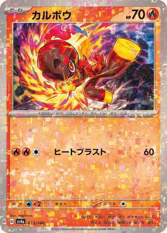 Pokemon Charcadet - 033/190 sv4a Shiny Treasure Ex [REVERSE HOLO]