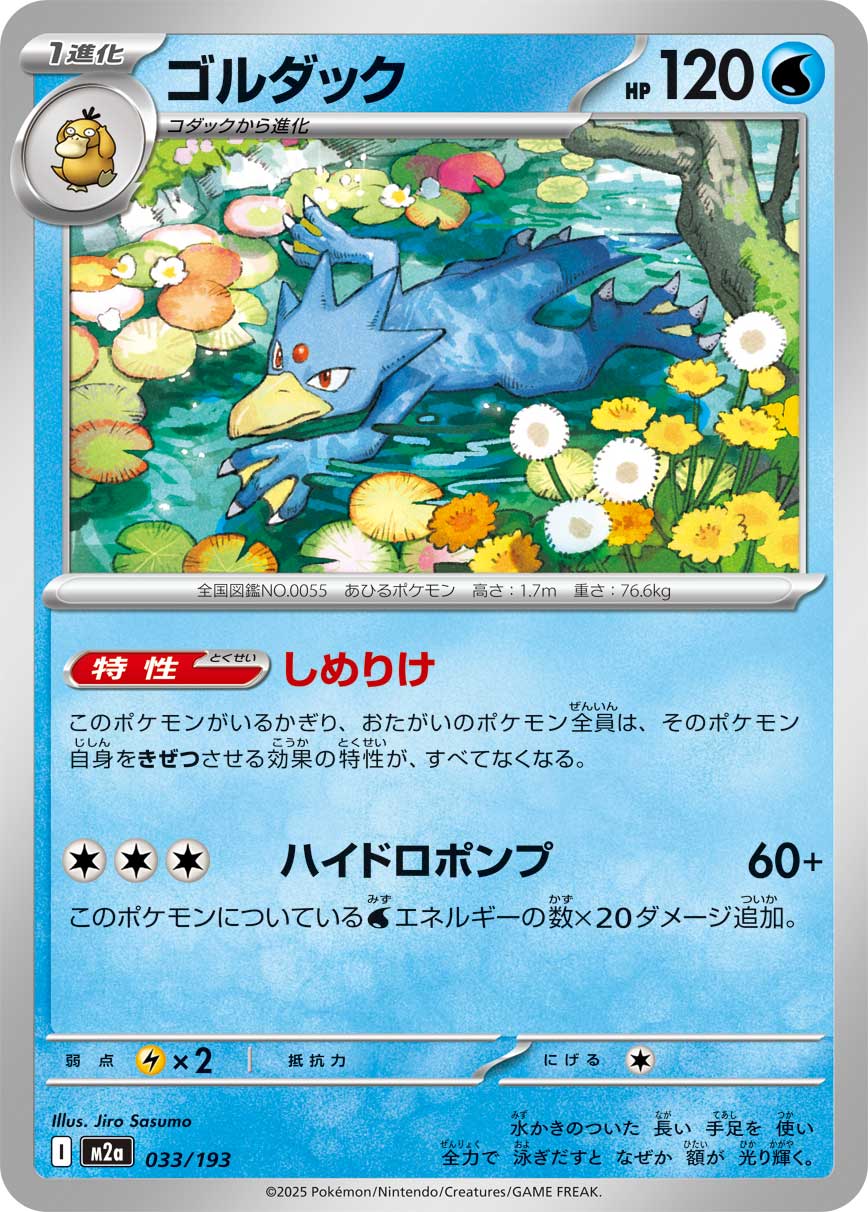 Golduck  033/193 M2A