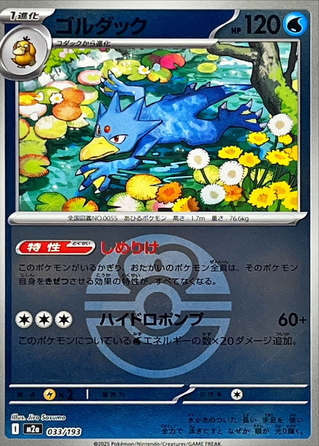 Golduck  033/193 M2A
