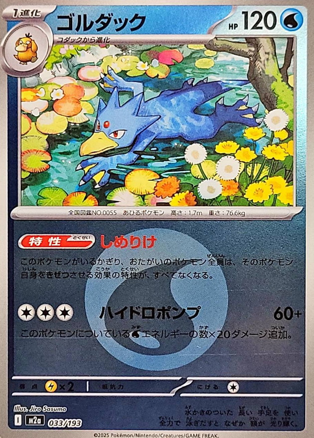 Golduck  033/193 M2A