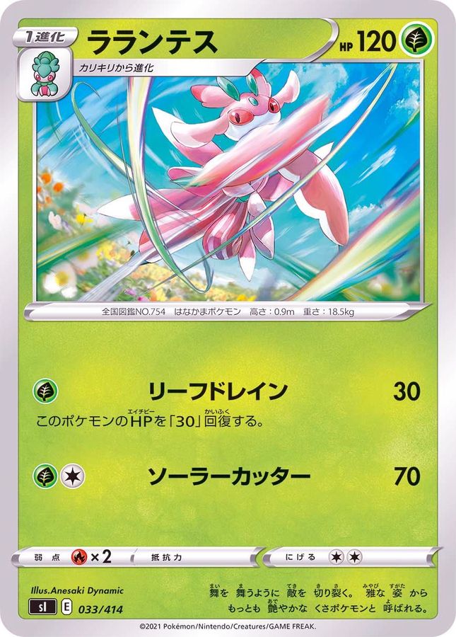 Pokemon Lurantis - 033/414 si Start Deck 100