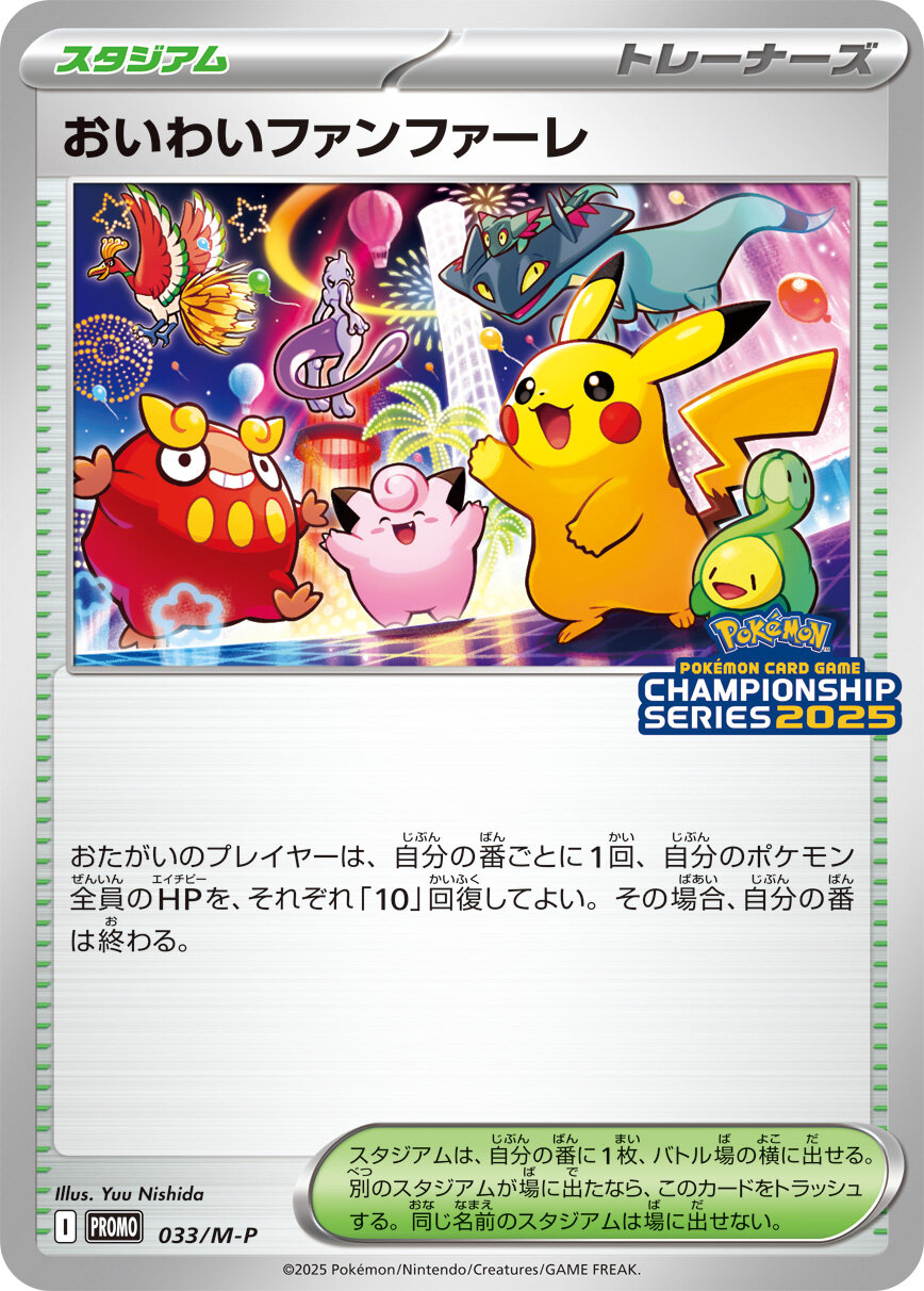 Celebration Fanfare P 033/M-P PROMO