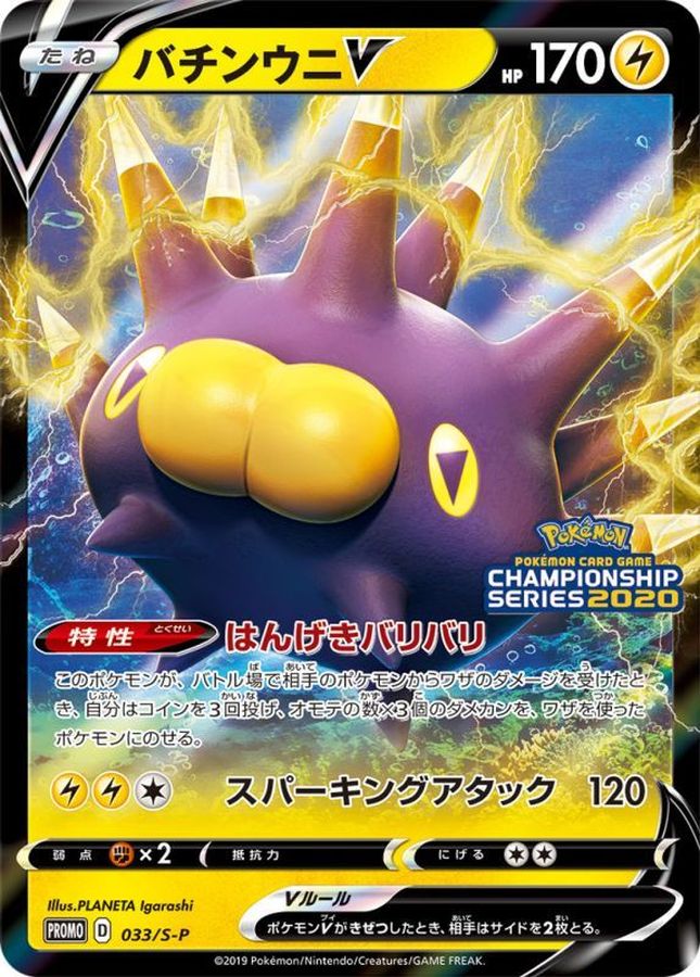Pokemon Pincurchin V P 033/S-P promo Promo