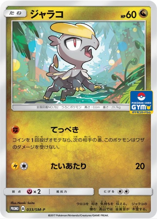 Pokemon Jangmo-o P 033/SM-P promo Promo