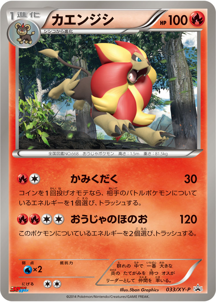 Pyroar P 033/XY-P PROMO