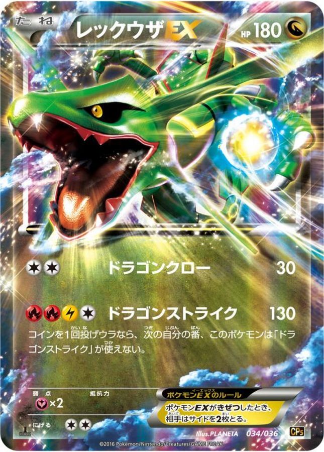 Rayquaza EX  034/036 CP5