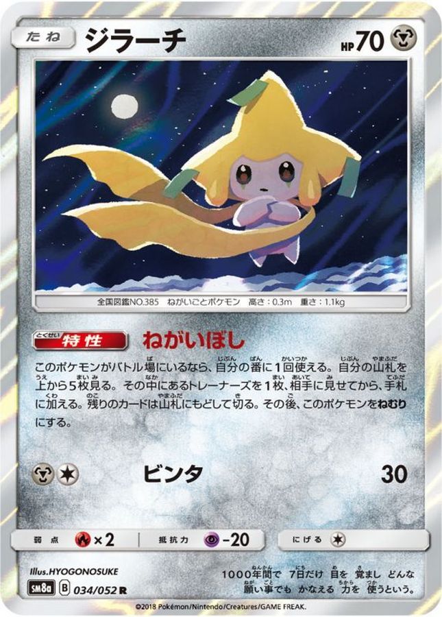 Pokemon Jirachi R 034/052 sm8a Dark Order