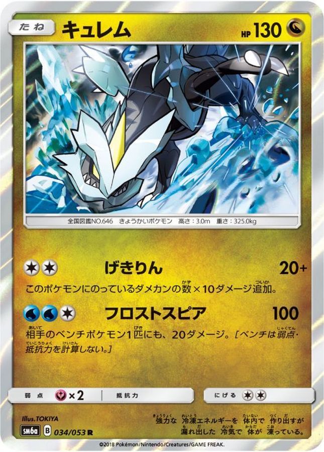 Pokemon Kyurem R 034/053 sm6a Dragon Force