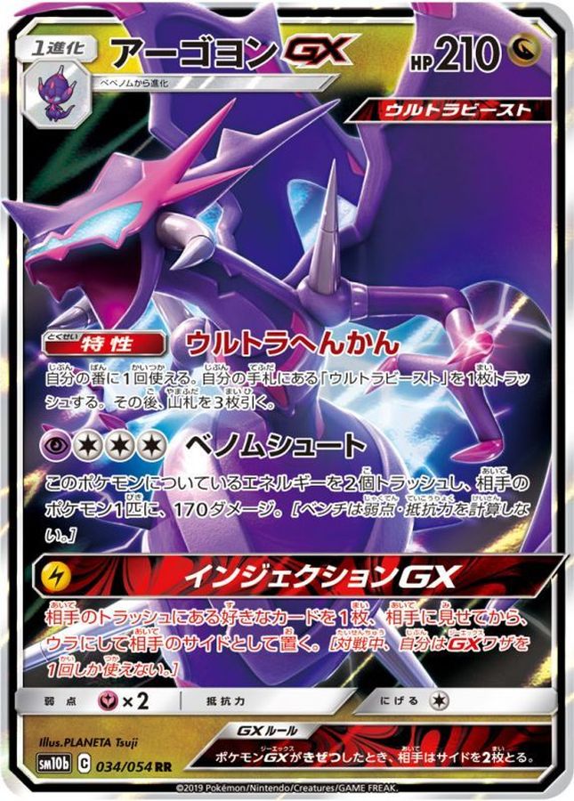 Pokemon Naganadel GX RR 034/054 sm10b Sky Legend