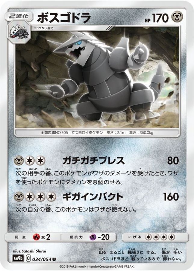 Pokemon Aggron U 034/054 sm9b Full Metal Wall