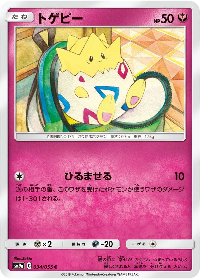 Togepi C 034/055 SM9A