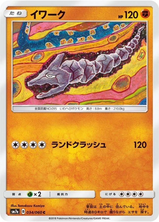 Onix C 034/060 SM7A