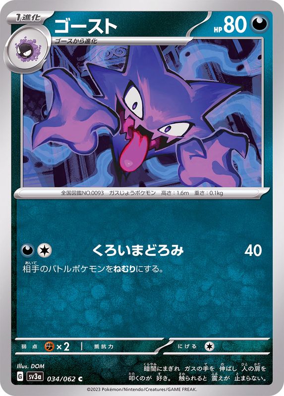 Pokemon Haunter C 034/062 sv3a Raging Surf