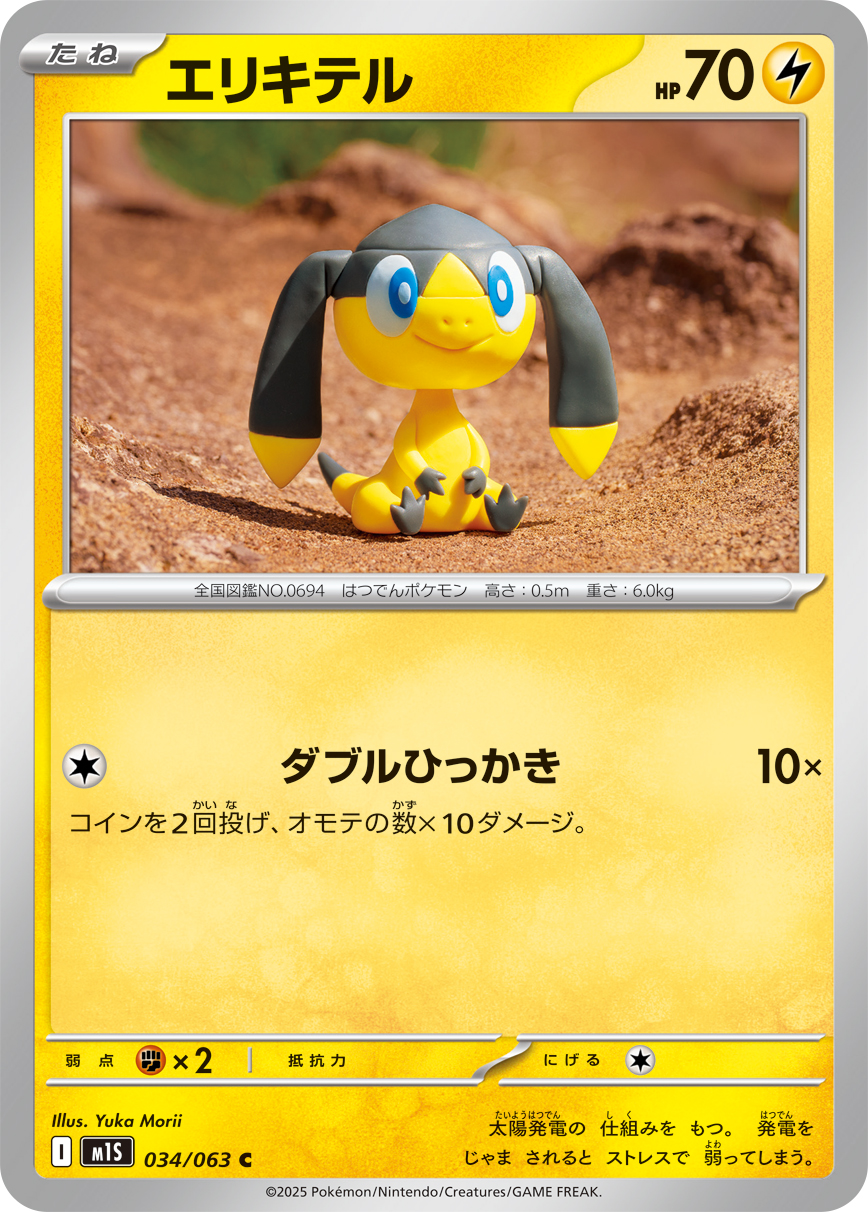 Pokemon Helioptile C 034/063 m1s Mega Symphonia