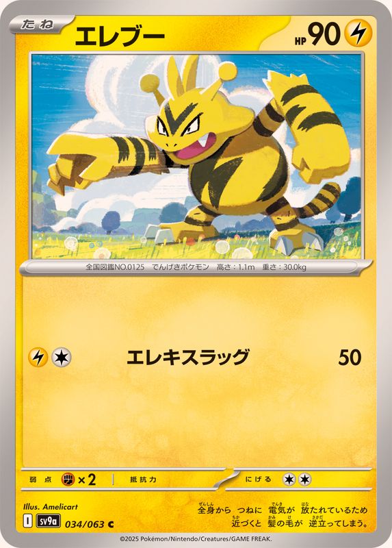 Pokemon Electabuzz C 034/063 sv9a Heat Wave Arena