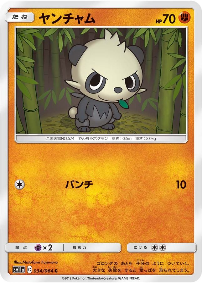 Pokemon Pancham C 034/064 sm11a Remix Bout