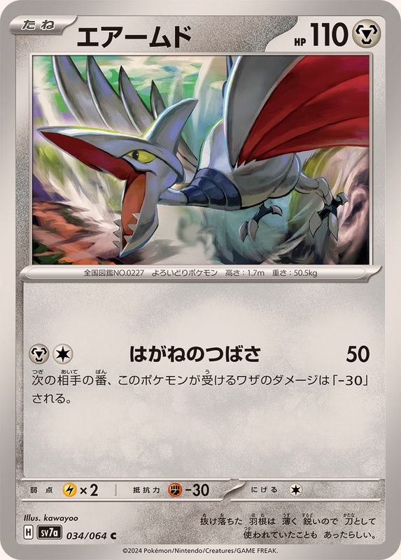 Pokemon Skarmory C 034/064 sv7a Paradise Dragona