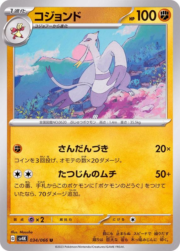 Pokemon Mienshao U 034/066 sv4k Ancient Roar
