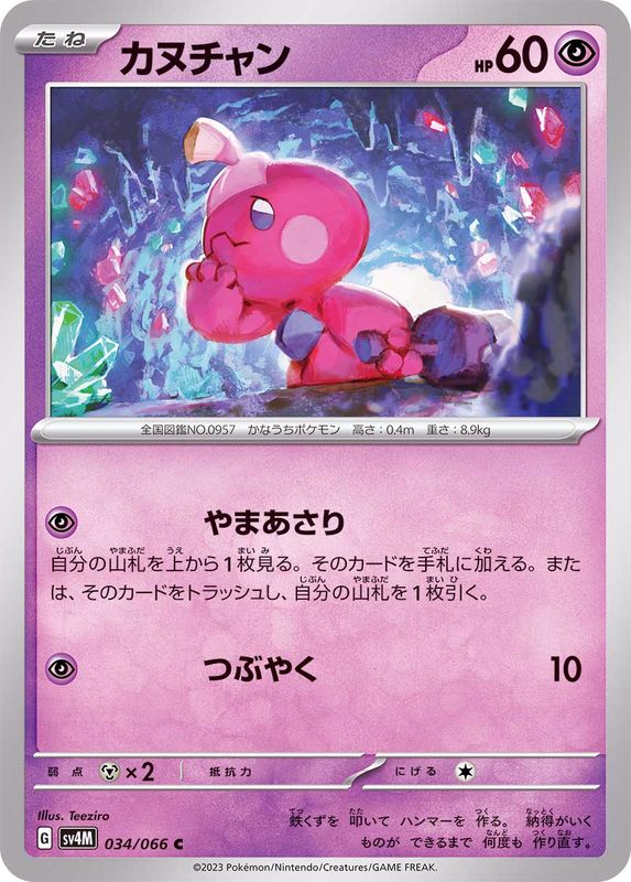 Pokemon Tinkatink C 034/066 sv4m Future Flash