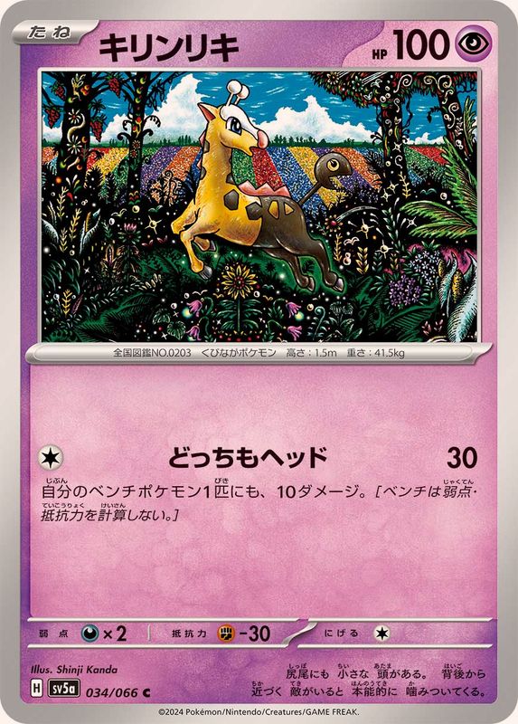 Pokemon Girafarig C 034/066 sv5a Crimson Haze