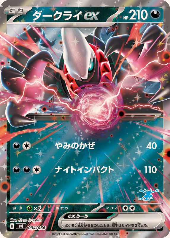 Darkrai ex  034/066 SVI