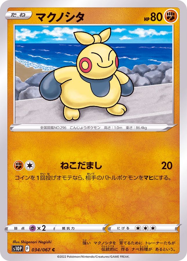 Pokemon Makuhita C 034/067 s10p Space Juggler
