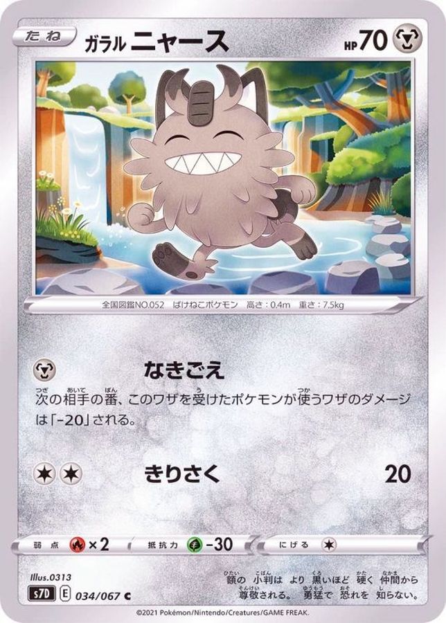 Pokemon Galarian Meowth C 034/067 s7d Towering Perfection