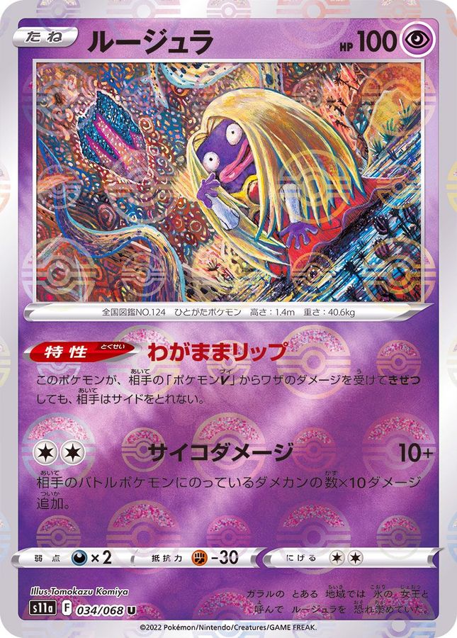 Jynx U 034/068 S11A