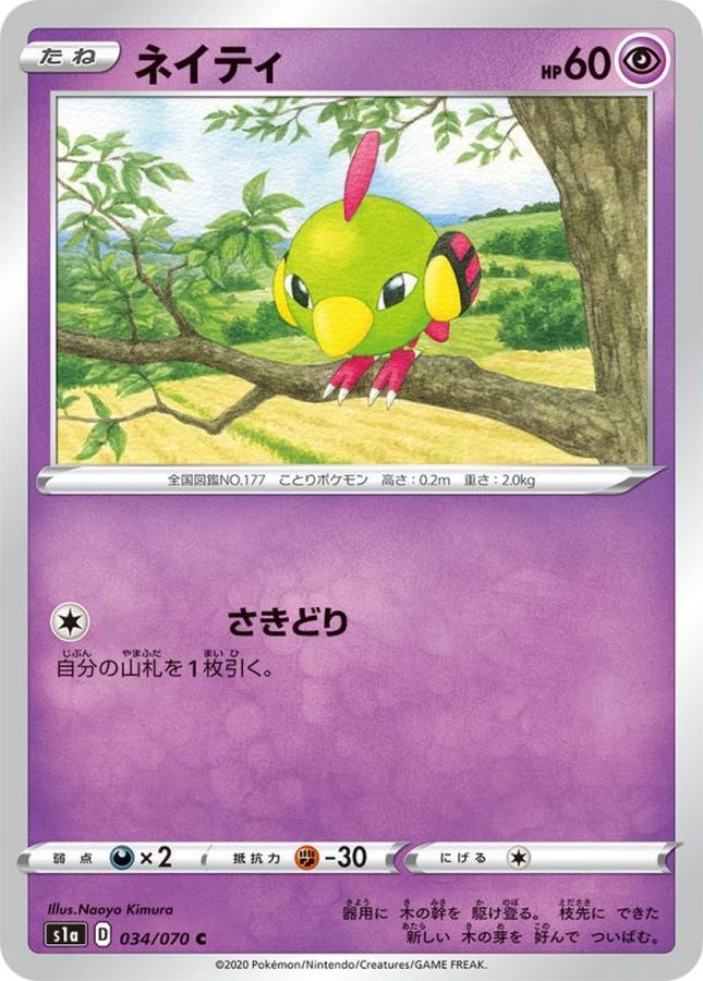 Natu C 034/070 S1A