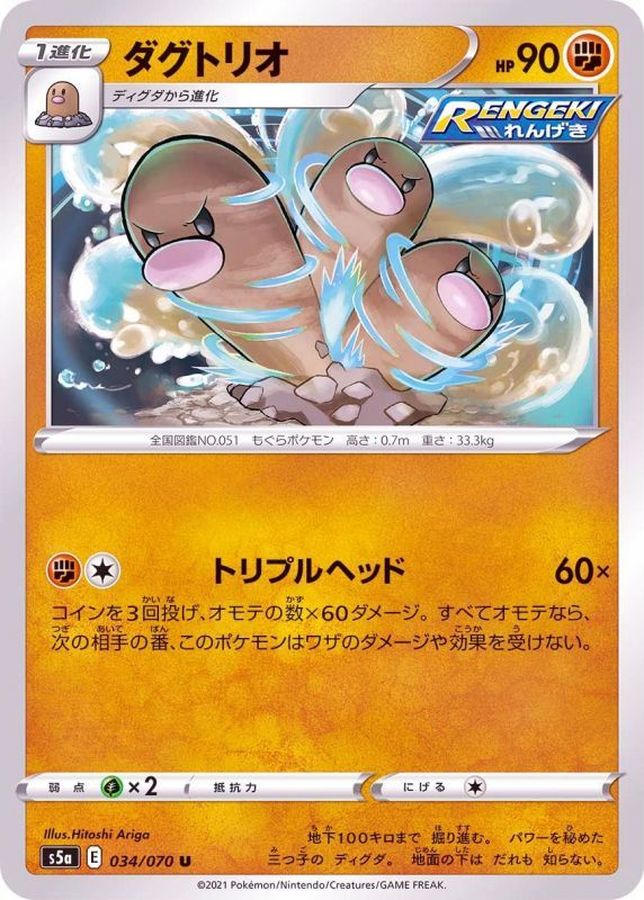 Pokemon Dugtrio U 034/070 s5a Matchless Fighter
