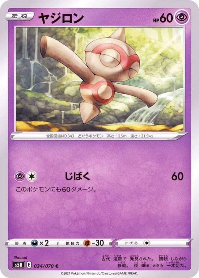 Pokemon Baltoy C 034/070 s5r Rengeki Master