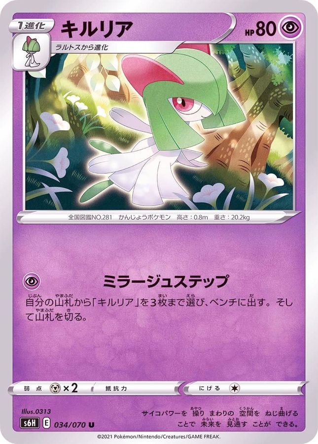 Pokemon Kirlia U 034/070 s6h Silver Lance