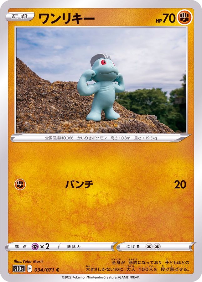 Pokemon Machop C 034/071 s10a Dark Phantasma