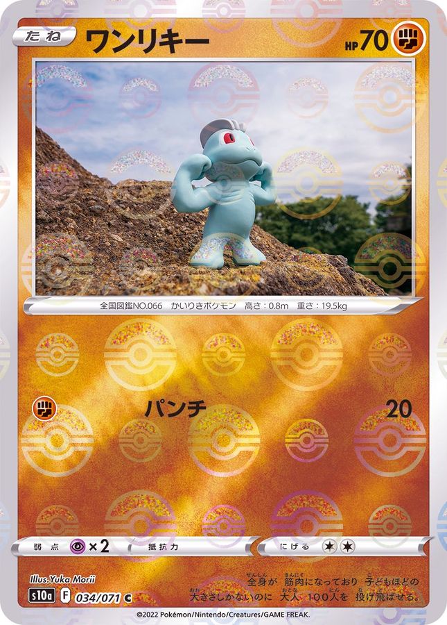Pokemon Machop C 034/071 s10a Dark Phantasma [REVERSE HOLO]