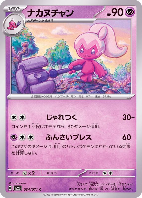 Pokemon Tinkatuff C 034/071 sv2d Clay Burst